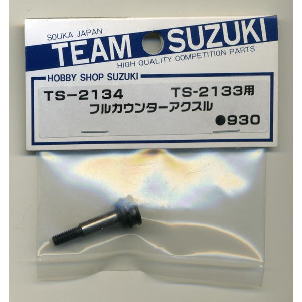 TS-2134 フルカウンターアクスル