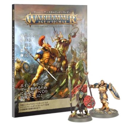 80-16-14 GETTING STARTED WITH AGE OF SIGMAR (JPN)