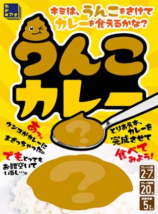 KADOKAWA うんこカレー