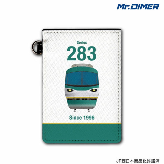 283系 オーシャンアロー(非貫通型) パスケース