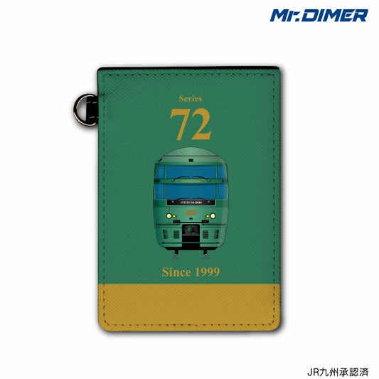 72系 パスケース